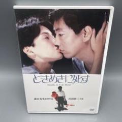 ときめきに死す　DVD Amazon.co.jp: ときめきに死す [DVD] : 沢田研二, 樋口可南子