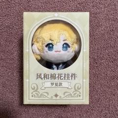 時空の絵旅人　フゲン　ぬいぐるみ　20cm 2025年最新】時空の絵旅人 ぬいぐるみの人気アイテム - メルカリ