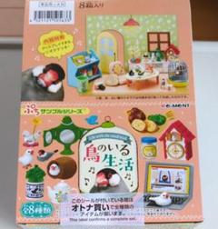 リーメント コンプリート 鳥のいる生活 全種 文鳥 ぷちサンプル