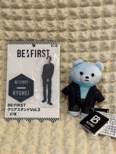 【非売品】BE:FIRST　リュウヘイ　クリアスタンド&ぬいぐるみ　2種セット BE:FIRST RYUHEI クリアスタンド＆ぬいぐるみ - メルカリ