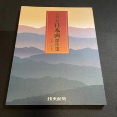木下　義謙、月山、限定・豪華希少画集（レゾネ）、日本の名山 木下 義謙、月山、限定・豪華希少画集（レゾネ）、日本の名山