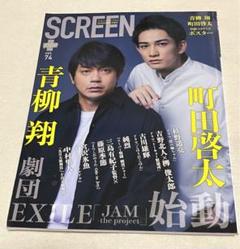 青柳翔さん ♡ セット