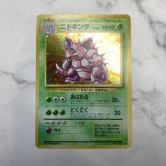 ポケモンカード　旧裏　ニドキング　全ホロ