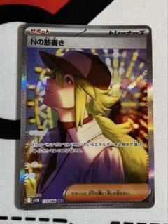 Nの筋書き(173/086 SAR) | SAR | ドラゴンスター | ポケモンカード