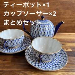 コバルトネット ♦️リュシュカ ティーポット インペリアル