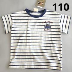 2025年最新】だだんだん tシャツ 110の人気アイテム - メルカリ