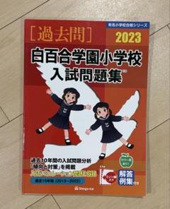 2025年最新】伸芽会 過去問の人気アイテム - メルカリ