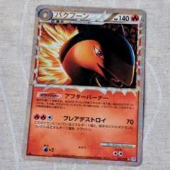 バクフーン 1ED ミラー グレートLEGEND　美品　値下げ交渉可 2025年最新】バクフーンLegendの人気アイテム - メルカリ