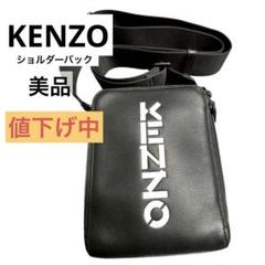 2024年最新】Kenzo バッグ レザーの人気アイテム - メルカリ