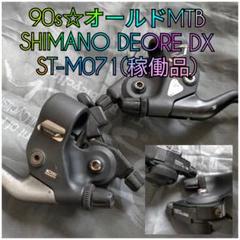 【90s☆ビンテージ】SHIMANO DEORE DX シフター レバー 稼働品 $_57.PNG?set_id=880000500F