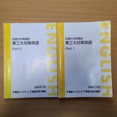 東進　京大対策英語　7冊 京大対策英語 東進 香川龍志郎 - メルカリ