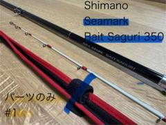 2025年最新】シーマーク シマノの人気アイテム - メルカリ