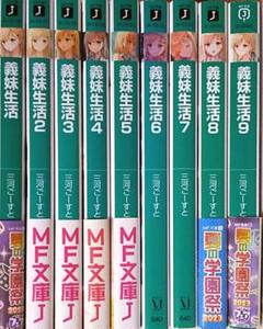 義妹生活　全巻セット　ライトノベル　ラノベ　まとめ売り　MF文庫J Amazon.co.jp: 義妹生活 ライトノベル 1-7巻セット : 本