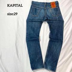 KAPITAL キャピタル ウォルトパンツ デニム サルエルパンツ 岡山御津工場 KAPITAL 岡山御津工場産デニムペインターパンツ