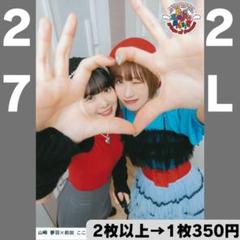 2025年最新】山﨑夢羽の人気アイテム - メルカリ