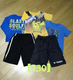 Tシャツとハーフパンツ5点セット 130cm