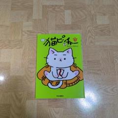 猫ピッチャー 7