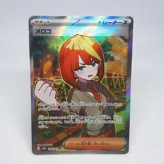 メロコ SAR（スペシャルアートレア）サポート(トレーナーズ