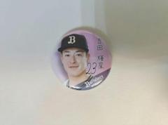 オリックス 缶バッジ キッズ会員 特典 吉田輝星 吉田 輝星