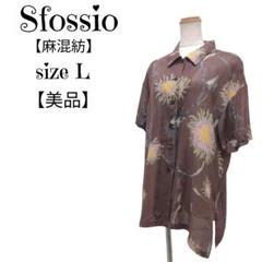 【美品】Sfossio チュニックシャツ 花柄 麻混 日本製 Lサイズ 夏服