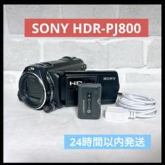 2025年最新】hdr-pj800の人気アイテム - メルカリ