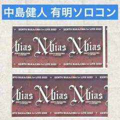 N biasグッズ Kento Nakajima「N / bias」