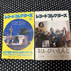 美品‼️ＬＰレコード／イエロー・マジック・オーケストラ／加藤和彦／はっぴぃえんど YMO 4枚セット イエローマジックオーケストラ 細野晴臣 坂本龍一