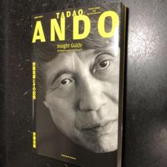TADAO ANDO Insight Guide 安藤忠雄とその記憶