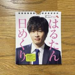 2025年最新】土曜ナイトドラマ おっさんずラブ 公式 はるたん