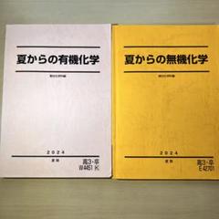 【最新版】山下先生 化学 プリント 全範囲（パート1＋パート2）理論 無機 有機 最新版】山下先生 化学 プリント 全範囲（パート1＋パート2