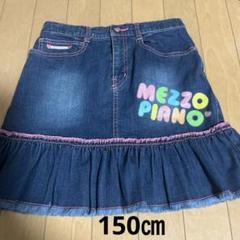 メゾピアノ　デニムスカート