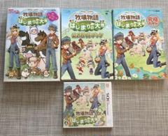 牧場物語 はじまりの大地 攻略本セット