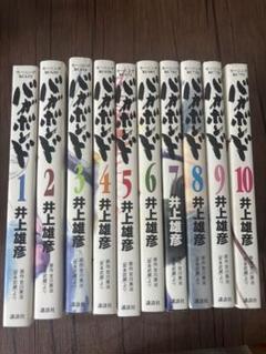 バカボンド　全10巻