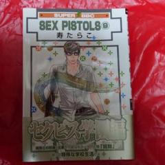 Sex Pistols 寿たらこの中古 未使用品 メルカリ