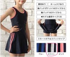 新品・未使用【ホワイトライン】スクール水着 女の子 ワンピースタイプ パット入