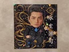 未開封　日本統一　氷室蓮司（本宮泰風）アクリルスタンド 本宮泰風演じる氷室蓮司。 - 「日本統一 関東編」に高石あかり