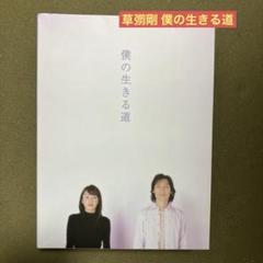Amazon.co.jp: 僕の生きる道 DVD BOX／草なぎ剛,矢田