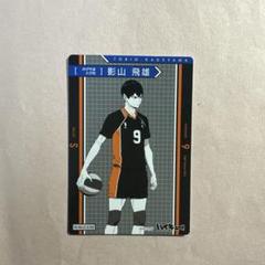 ハイキュー!! きゃらくたぶるカードグミ Vol.4 影山飛雄