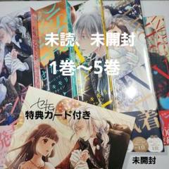 『ヤンデレ魔法使いは石像の乙女しか愛せない』　1巻～5巻　全巻