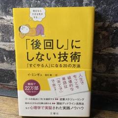「後回し」にしない技術 「すぐやる人」になる20の方法