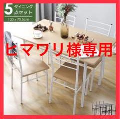 ダイニングテーブルセット 5点セット 北欧 おしゃれ モダン