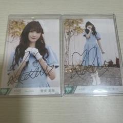 菅波美玲直筆生写真モブノデレラコメ有り