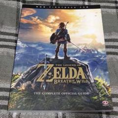 海外版 攻略本 ゼルダの伝説 ブレスオブザワイルド オフィシャルガイド BOTW