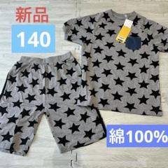 【140】新品　Tシャツ&ショートパンツ　パジャマ　星柄　男の子　半袖短パン　夏