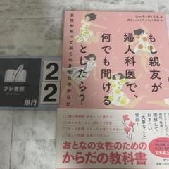 もし親友が婦人科医で、何でも聞けるとしたら?