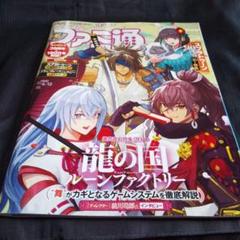 週刊ファミ通 2025年 6/12号 No.1900