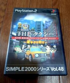 【PS2】SIMPLE2000シリーズ THE タクシー 運転手は君だ