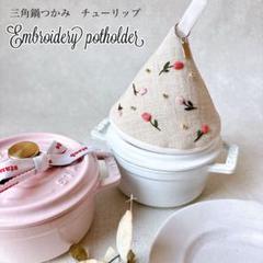 2025年最新】三角鍋つかみ 刺繍の人気アイテム - メルカリ