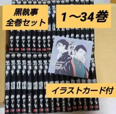 黒執事 全巻セット 関連本3冊付き 初版多数 黒執事＆関連本 全44巻全巻セット｜Yahoo!フリマ（旧PayPayフリマ）