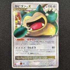 ポケモン - カビゴンLV.X ヤドキング グレート ドミノ・ピザ ドミノピザ プロモ ポケモン - カビゴンLV.X カビゴン ゴンベ プロモ ドミノ・ピザ